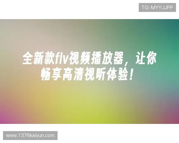 电视直播好tv：畅享高清流畅的视听盛宴